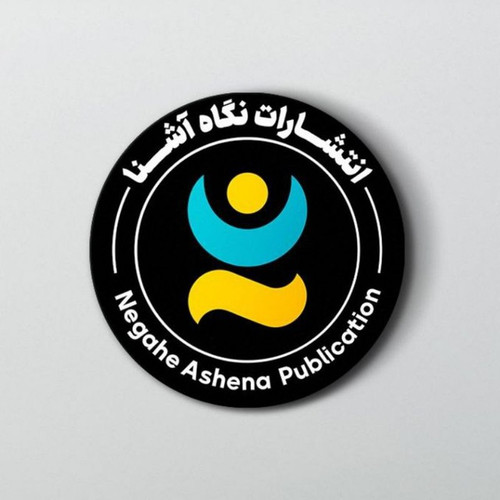 انتشارات نگاه آشنا