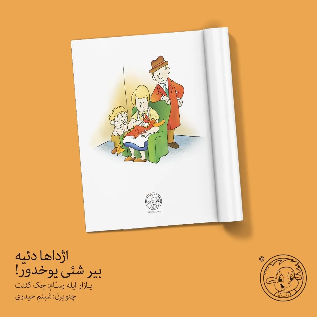 اژداها دئیه بیر شئی یوخدور (کتاب کودک ترکی)