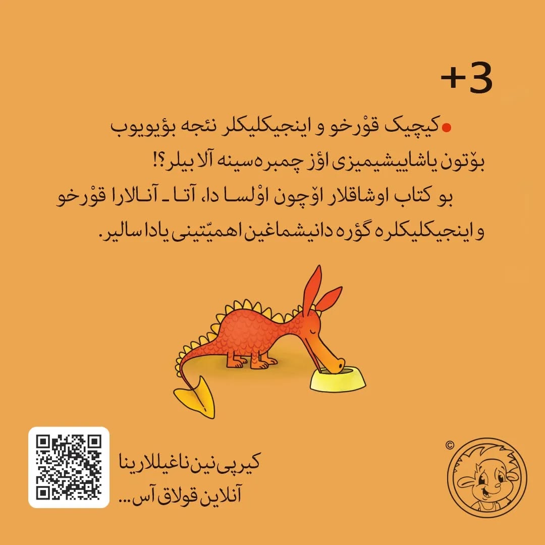 اژداها دئیه بیر شئی یوخدور (کتاب کودک ترکی)