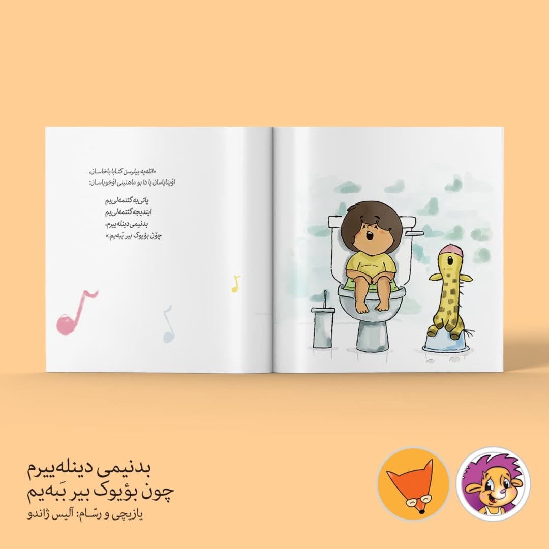 بدنیمی دینله ییرم، چون بؤیوک بیر ببه‌یم (اوشاق کیتابی)