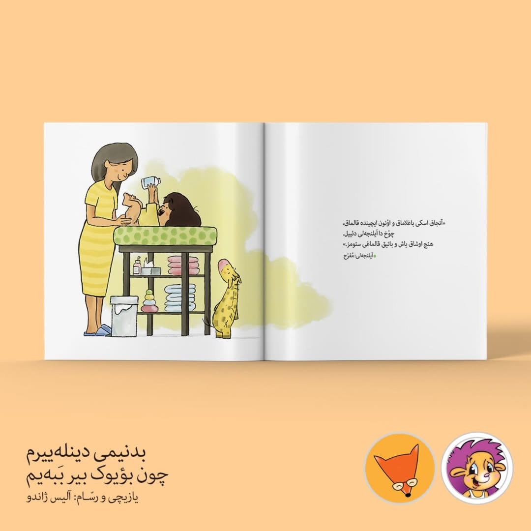 بدنیمی دینله ییرم، چون بؤیوک بیر ببه‌یم (اوشاق کیتابی)