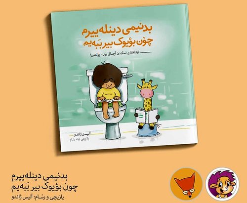 بدنیمی دینله ییرم، چون بؤیوک بیر ببهیم (اوشاق کیتابی)