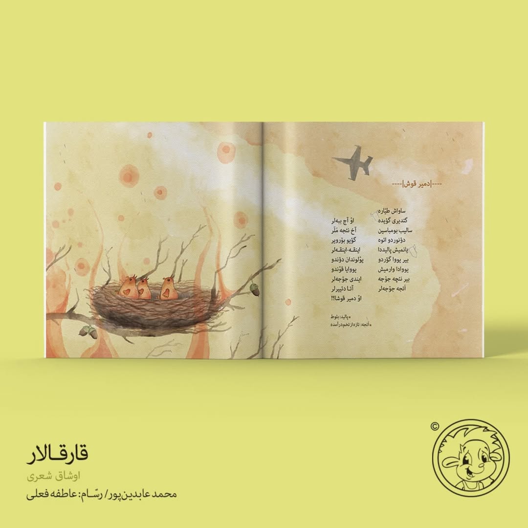 قارقالار (کتاب کودک ترکی)