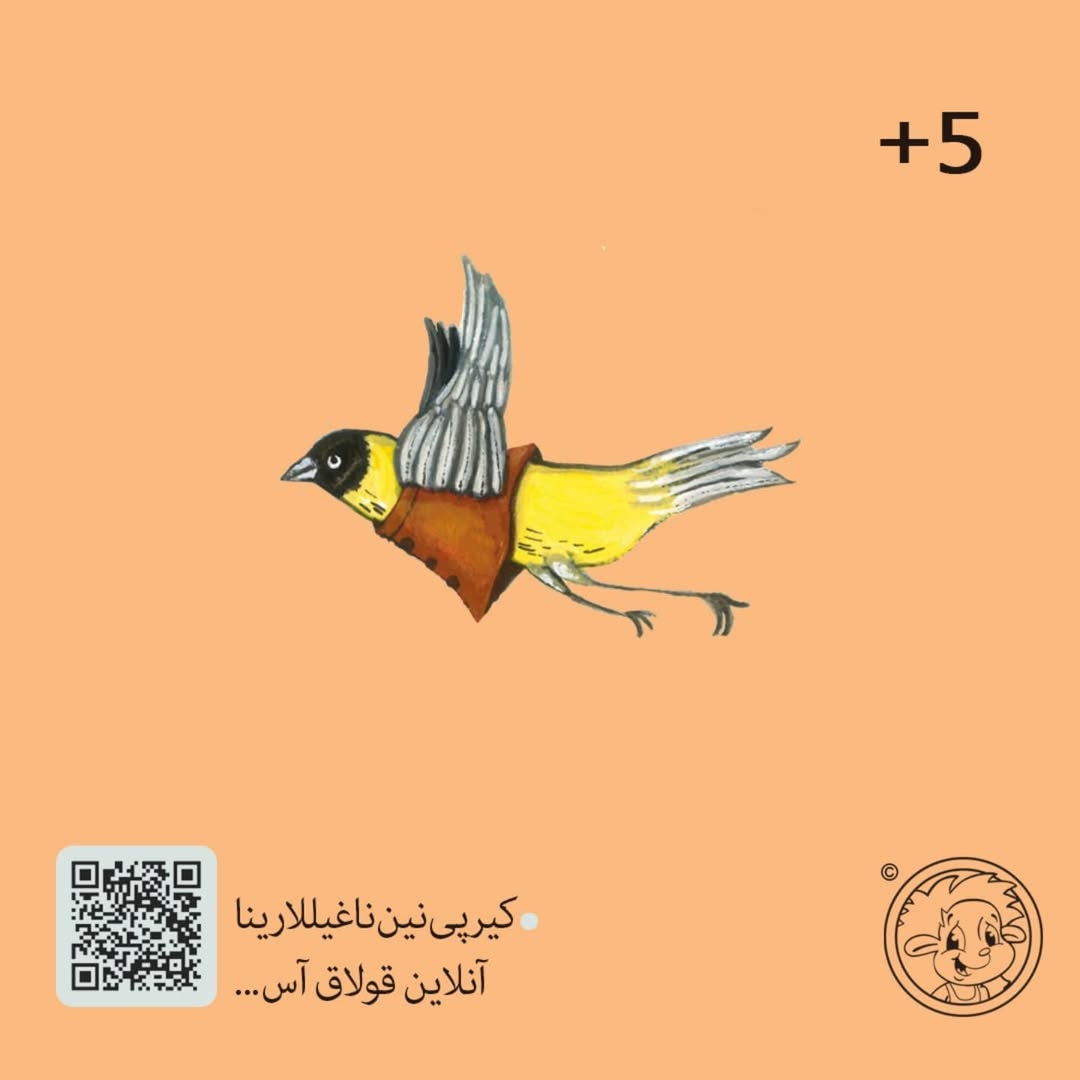 قوش قووان _ اوشاق شعری (کتاب کودک ترکی)
