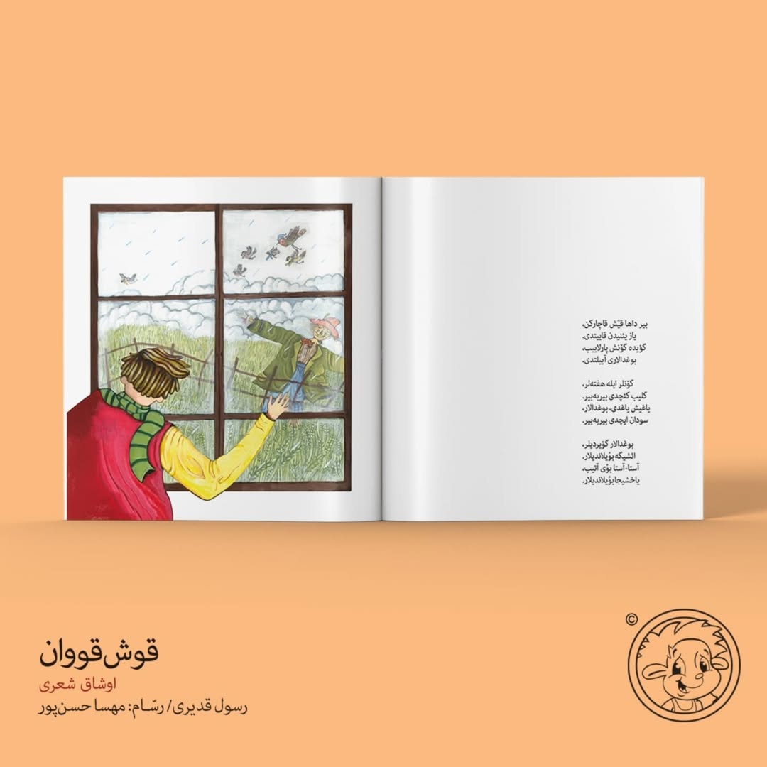 قوش قووان _ اوشاق شعری (کتاب کودک ترکی)