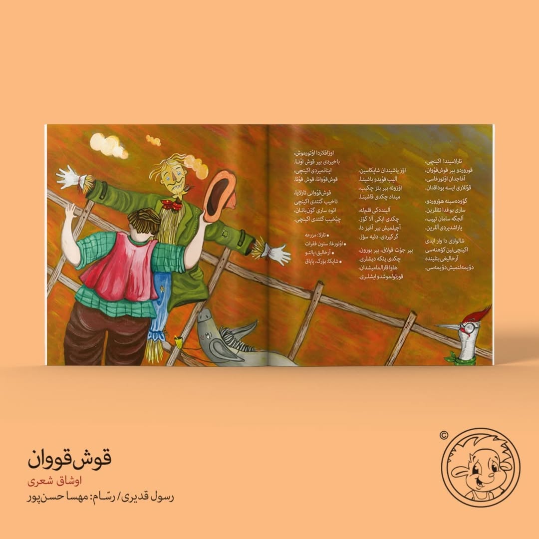 قوش قووان _ اوشاق شعری (کتاب کودک ترکی)