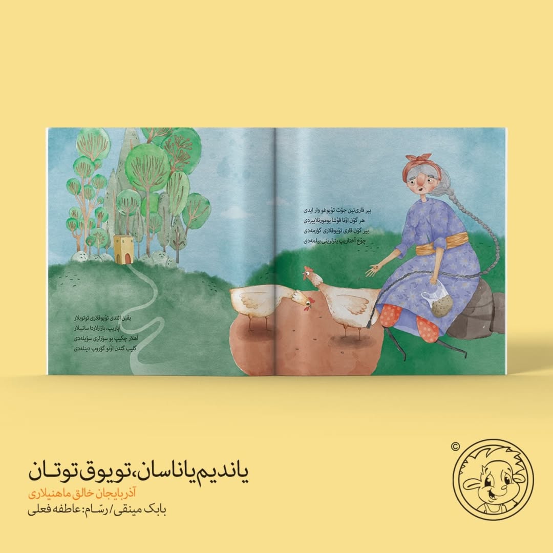 یاندیم یاناسان تویوق توتان (کتاب شعر کودک ترکی)