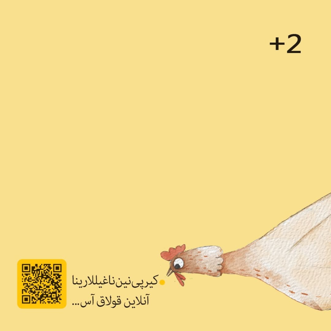 یاندیم یاناسان تویوق توتان (کتاب شعر کودک ترکی)
