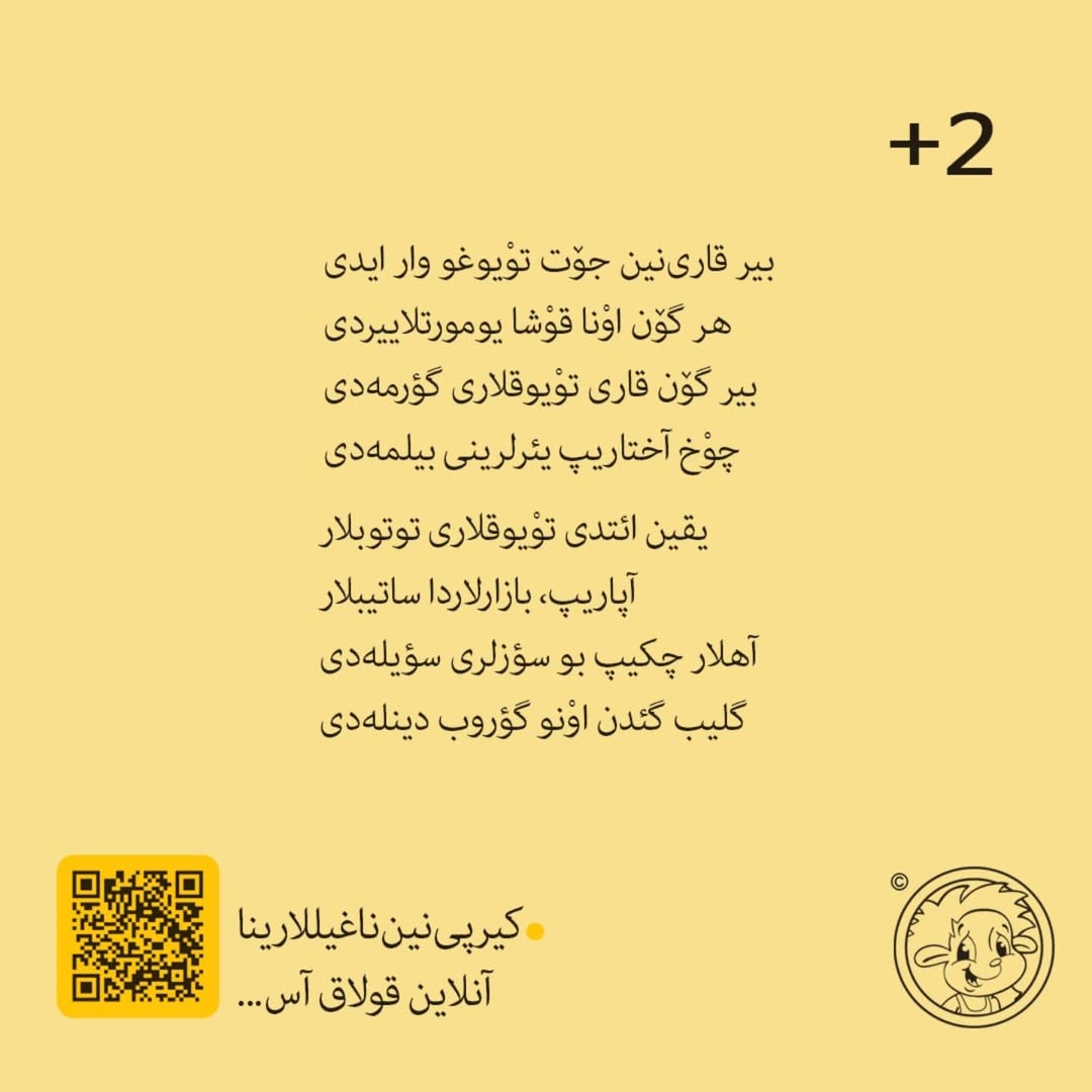 یاندیم یاناسان تویوق توتان (کتاب شعر کودک ترکی)