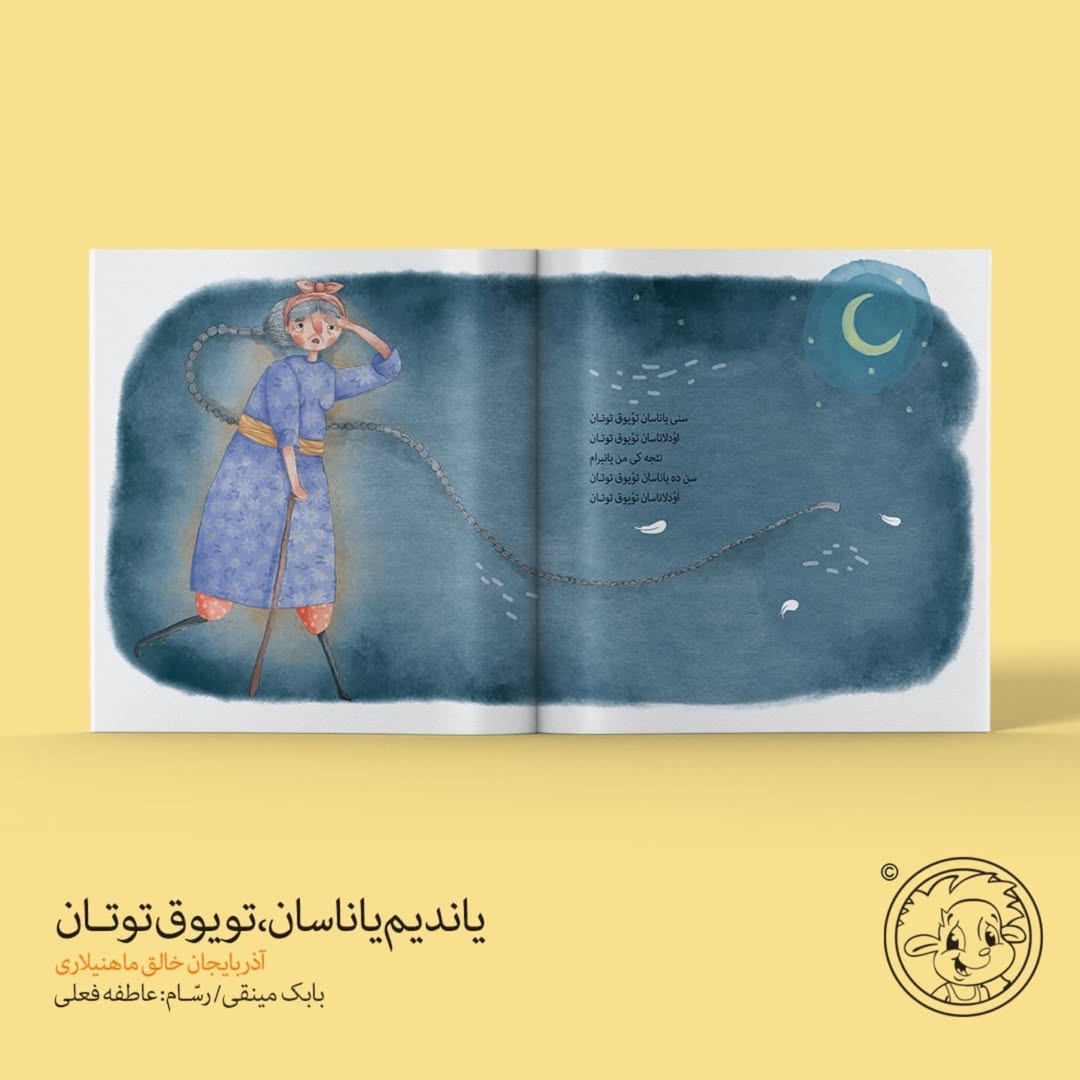 یاندیم یاناسان تویوق توتان (کتاب شعر کودک ترکی)