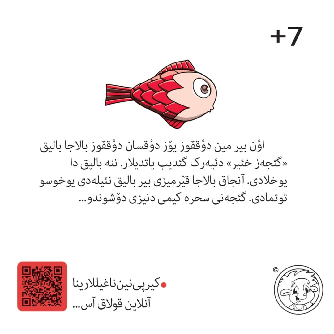 بالاجا قارابالیق (صمد بهرنگی)