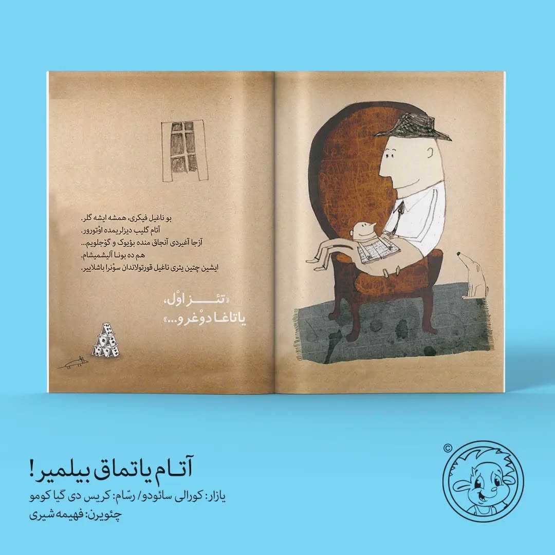 آتام یاتماق بیلمیر! (کتاب کودک ترکی)