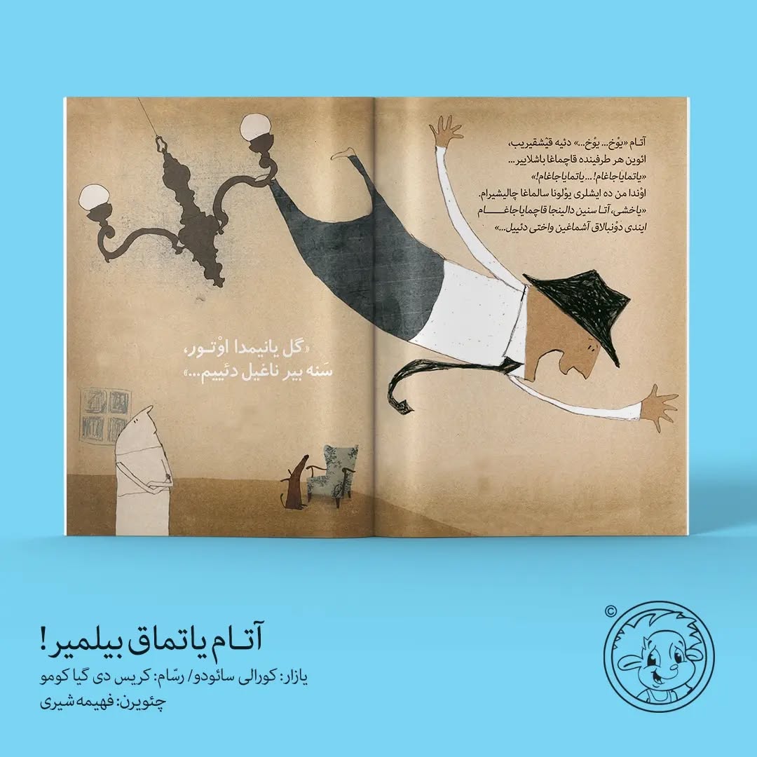 آتام یاتماق بیلمیر! (کتاب کودک ترکی)
