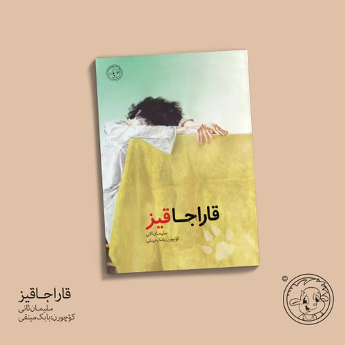 قاراجا قیز (کتاب نوجوان ترکی)