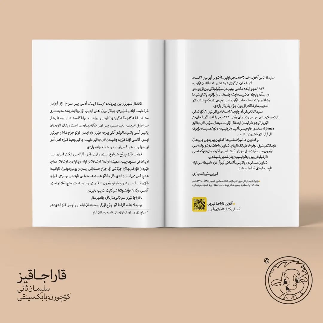 قاراجا قیز (کتاب نوجوان ترکی)