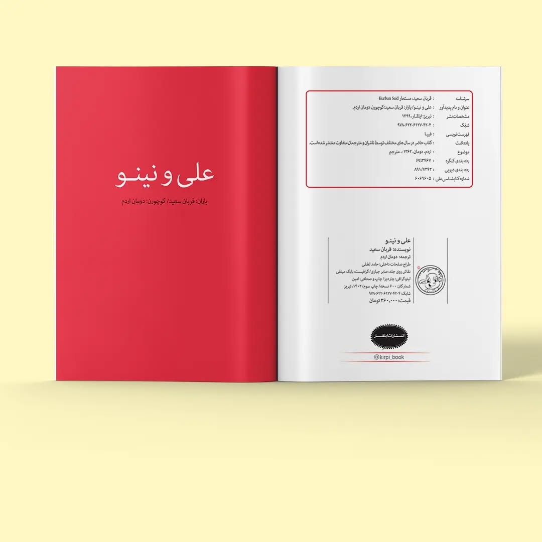 علی و نینو (رمان ترکی آذربایجانی)