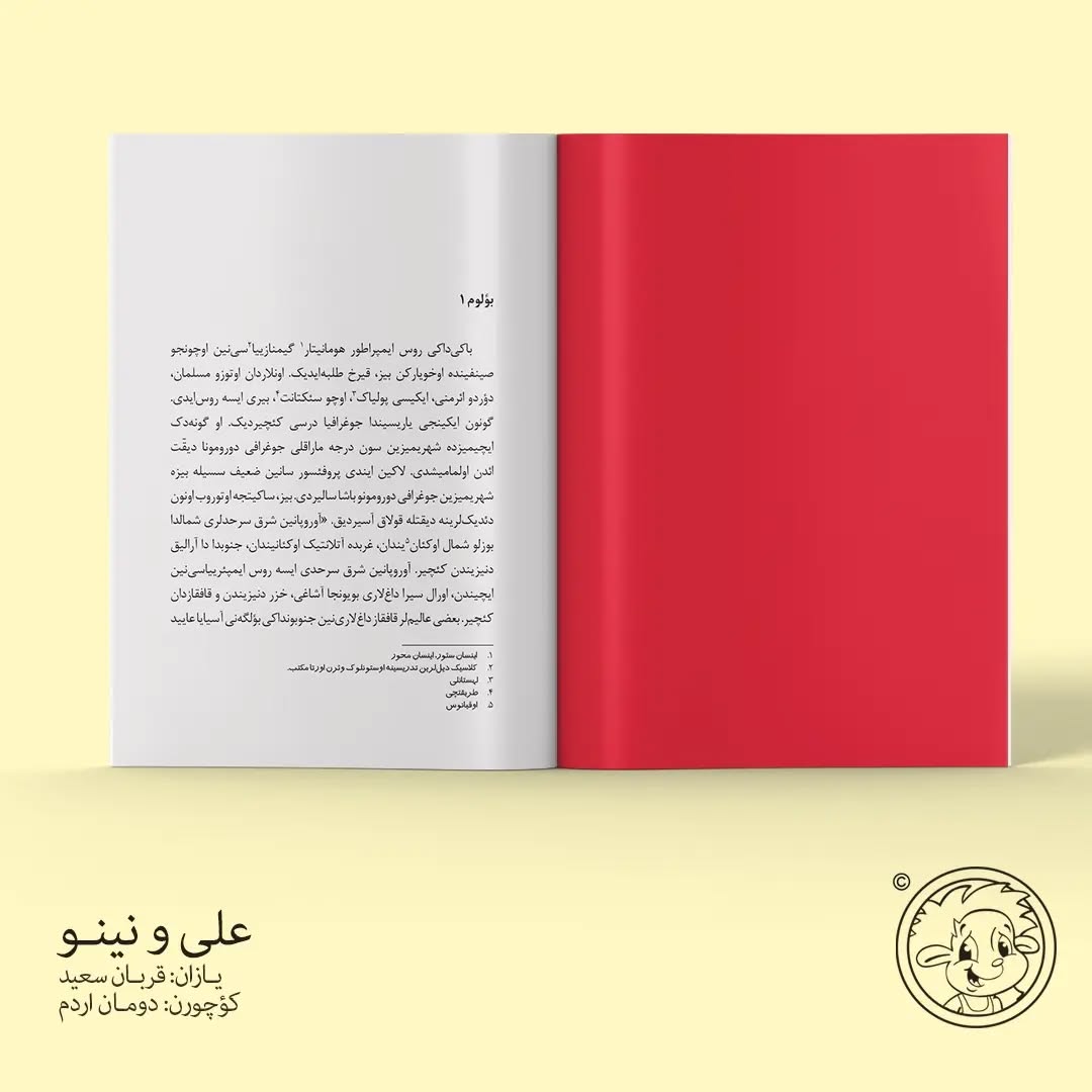علی و نینو (رمان ترکی آذربایجانی)
