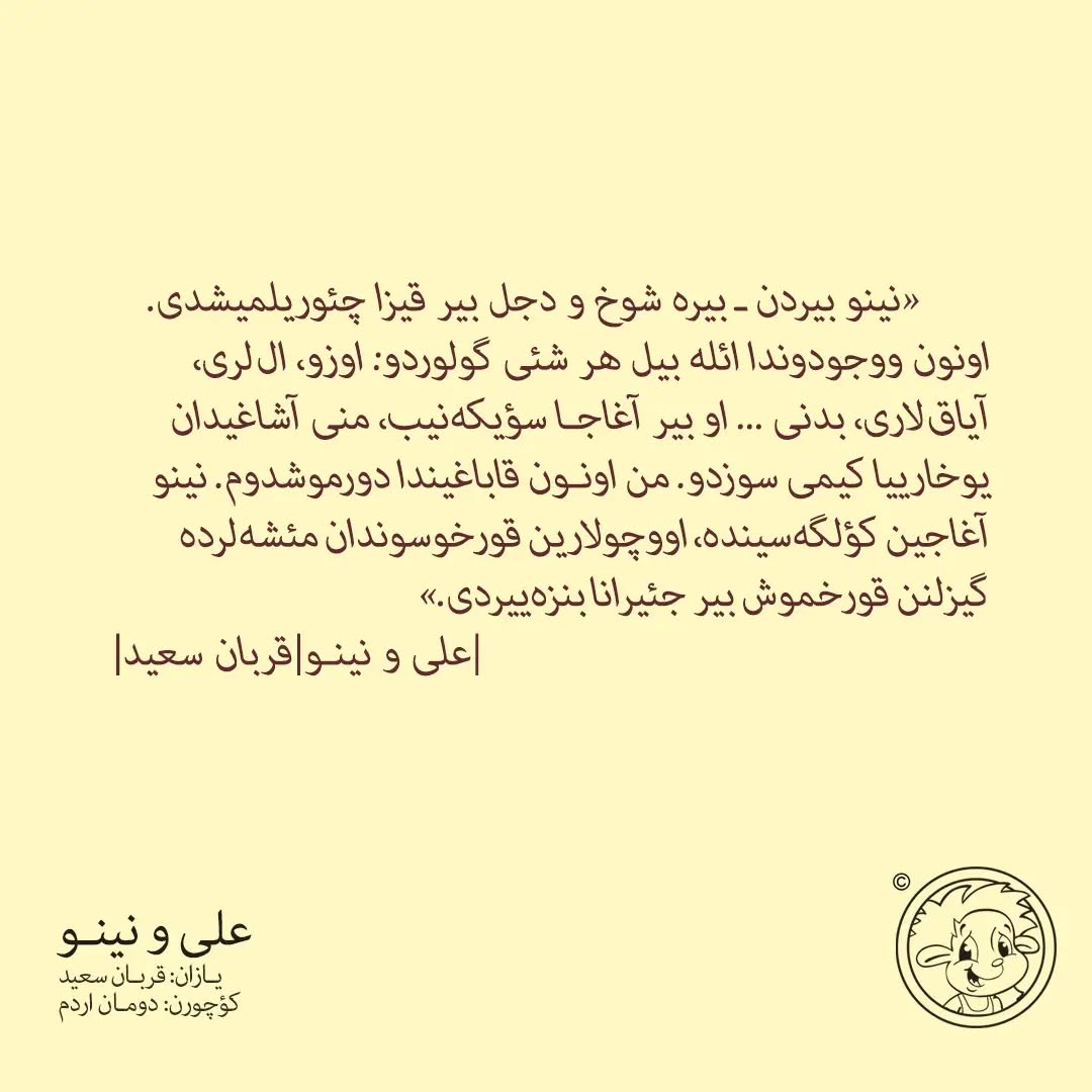 علی و نینو (رمان ترکی آذربایجانی)