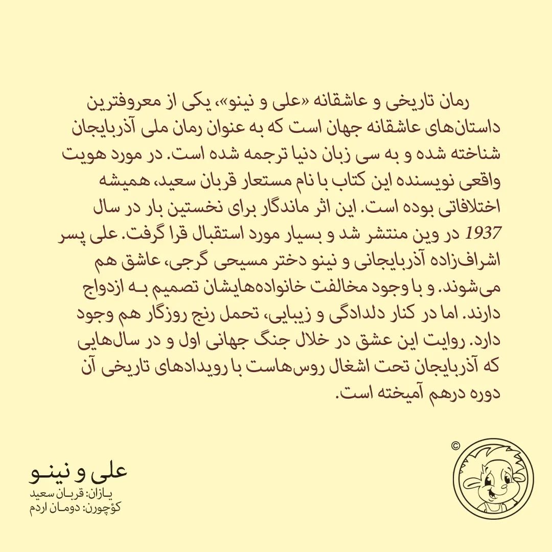 علی و نینو (رمان ترکی آذربایجانی)