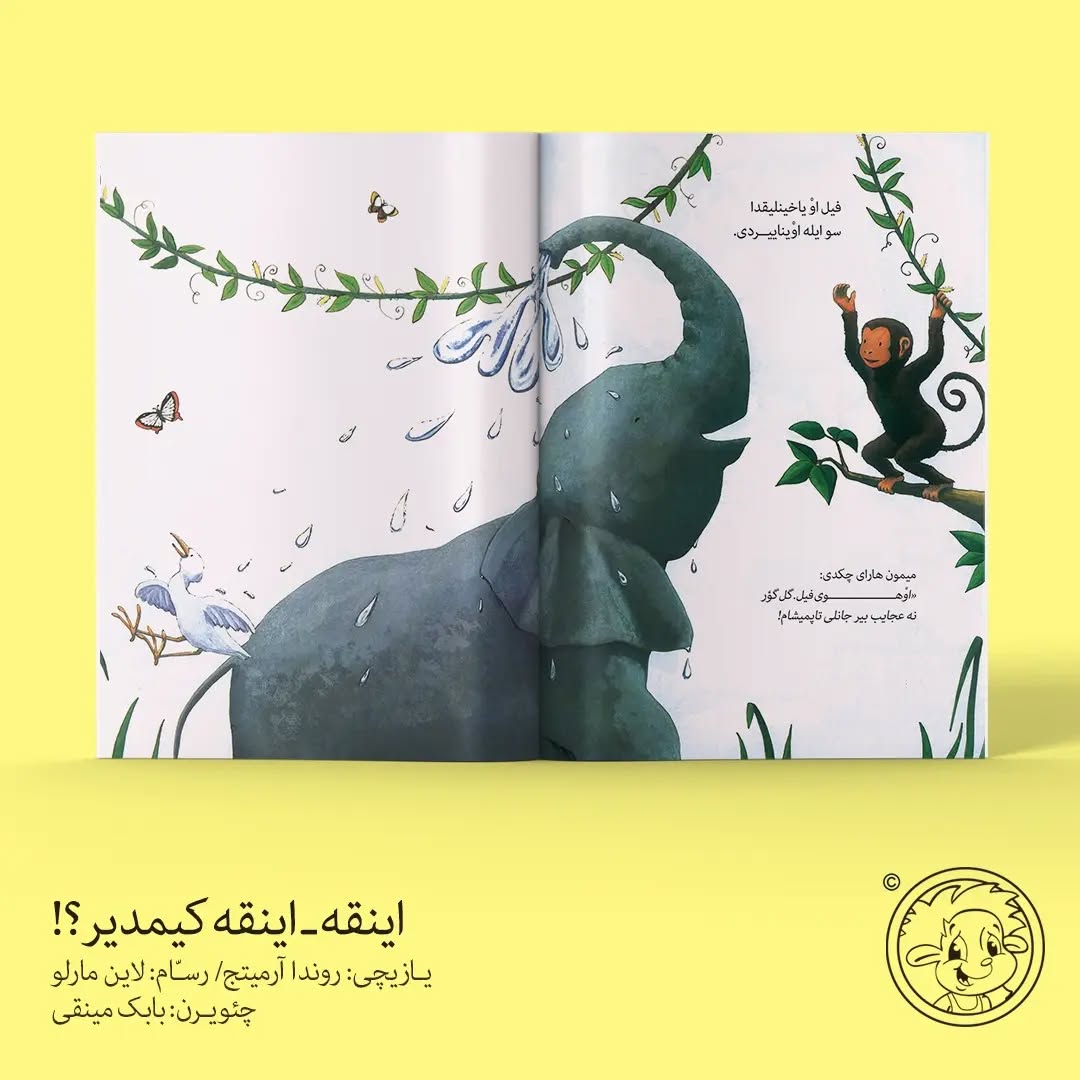 اینقه اینقه کیمدیر؟! (کتاب کودک ترکی)