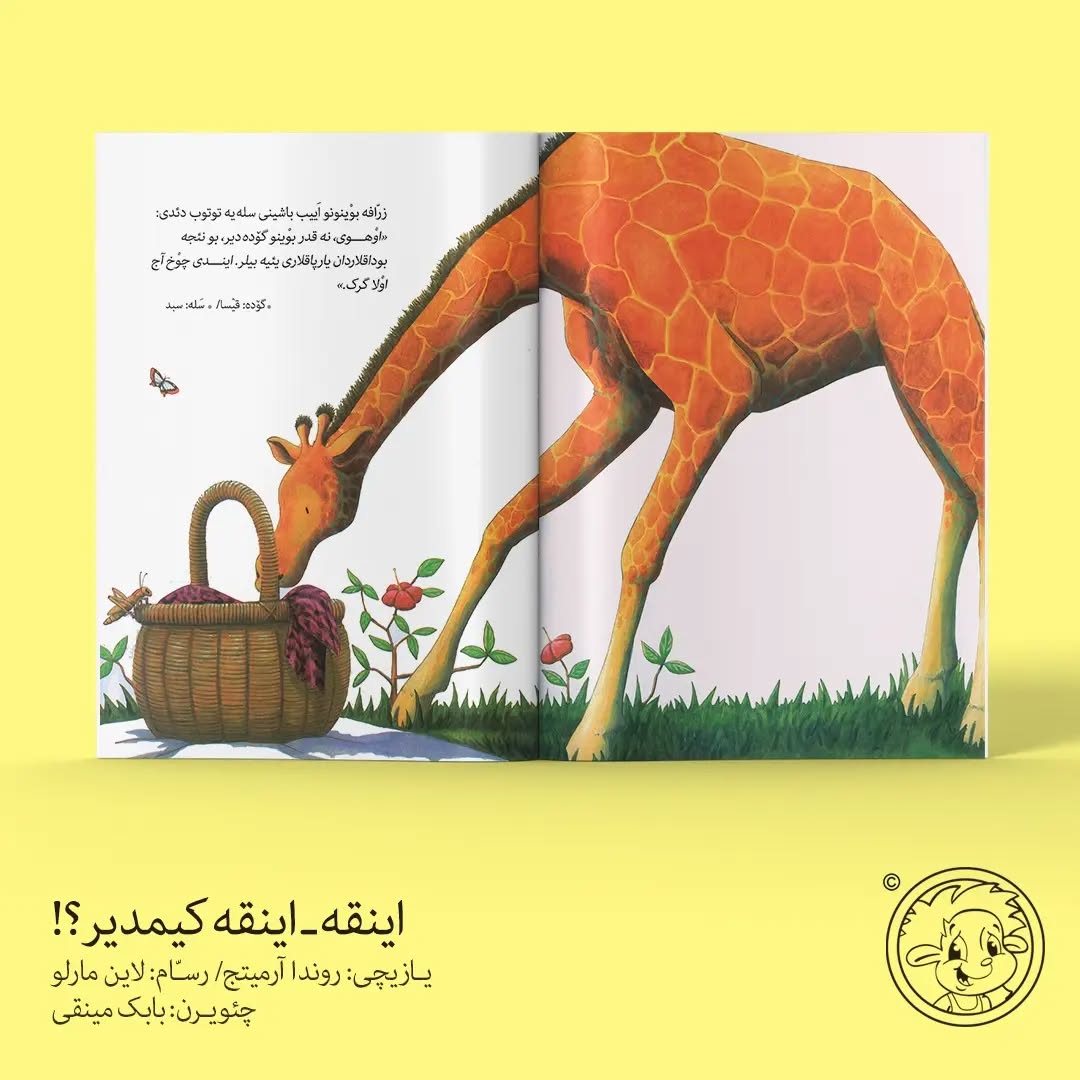 اینقه اینقه کیمدیر؟! (کتاب کودک ترکی)