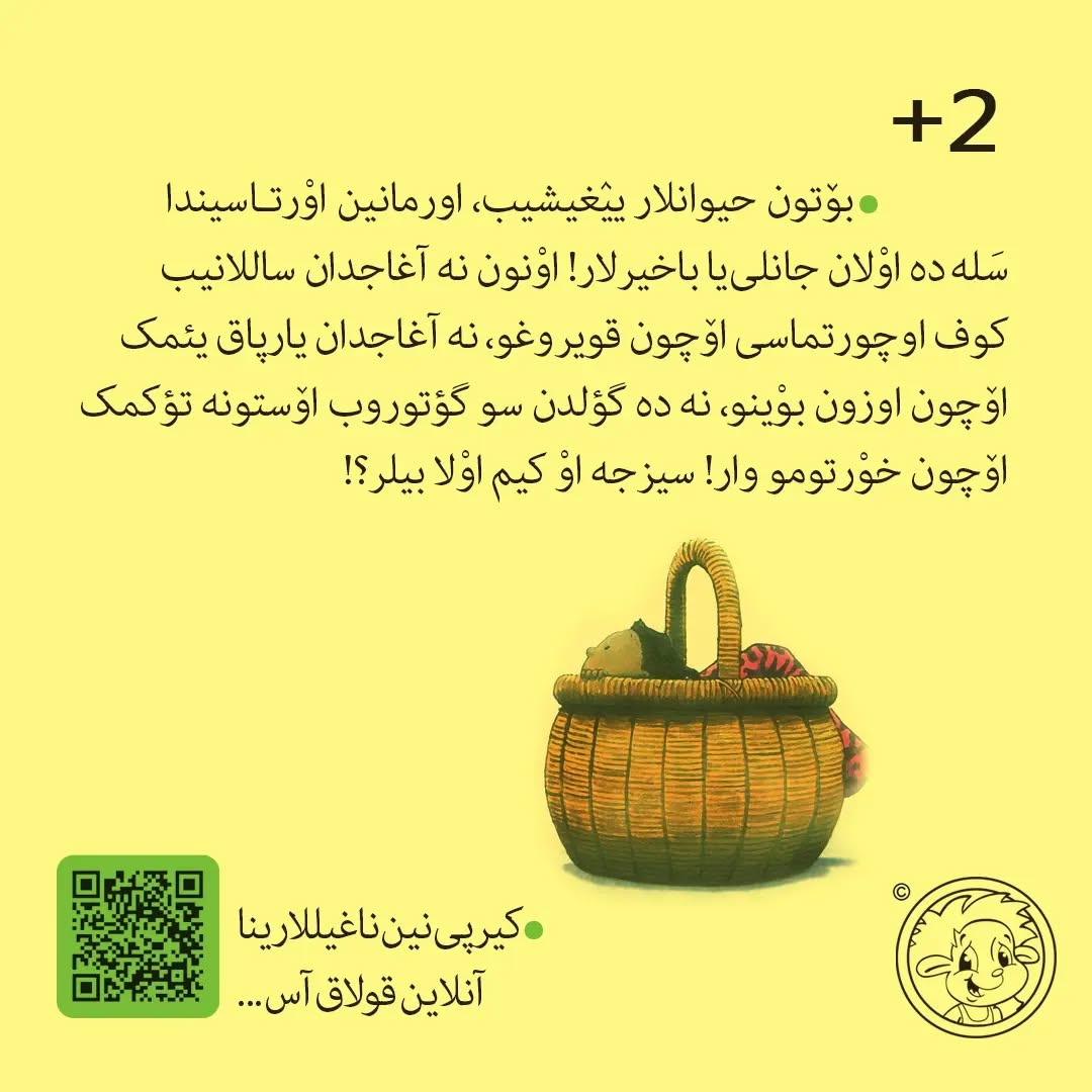 اینقه اینقه کیمدیر؟! (کتاب کودک ترکی)