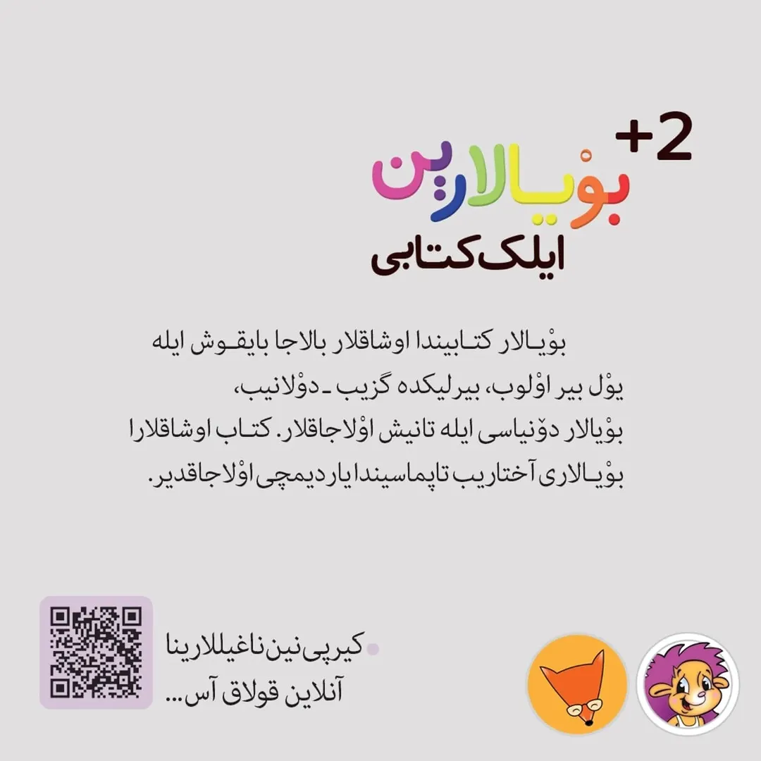 بایقوش دئدی: هووو،هووو (تولکو آکادمی‌سی)