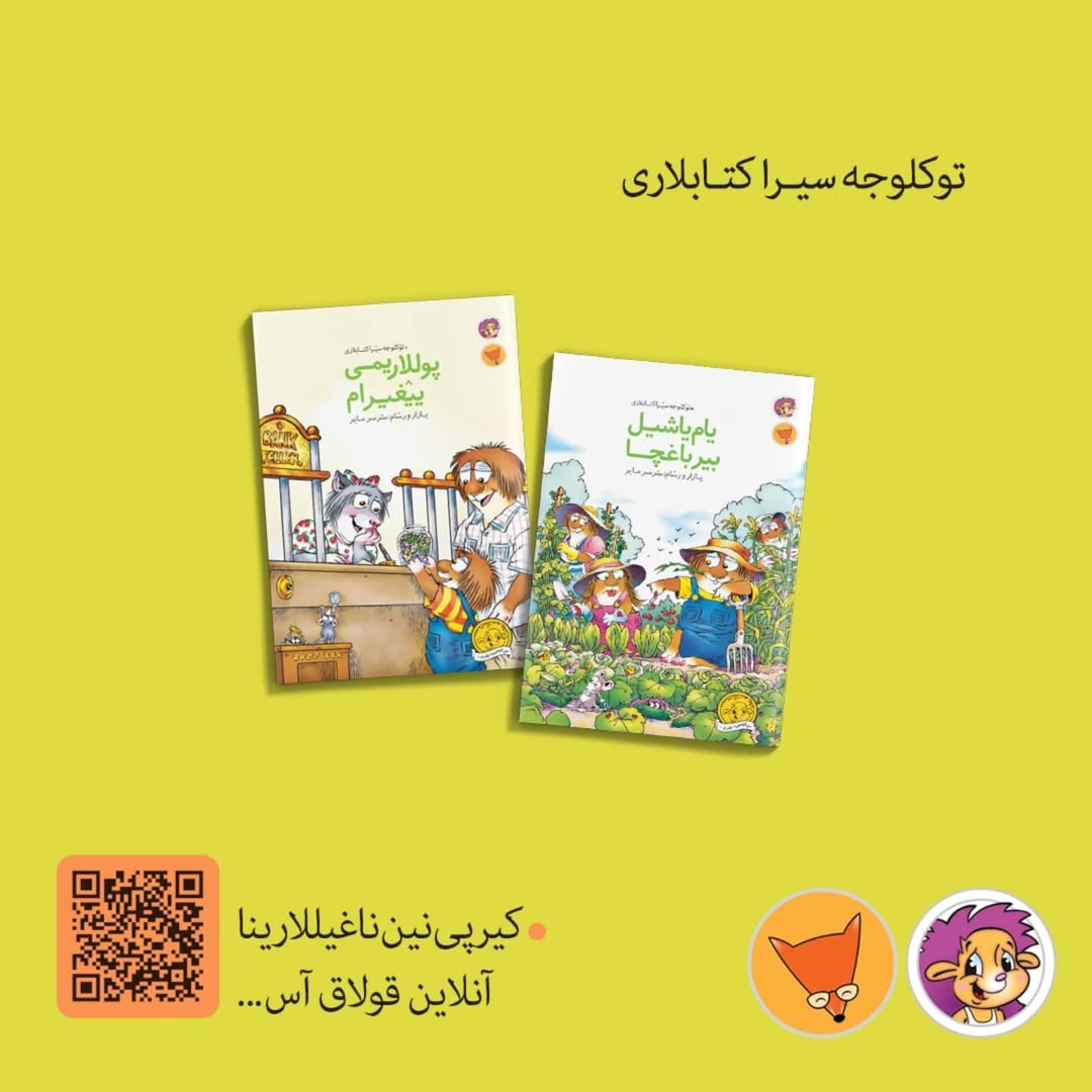 یام یاشیل بیر باغچا (تولکو آکادمی‌سی)
