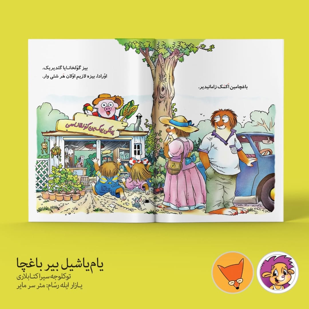 یام یاشیل بیر باغچا (تولکو آکادمی‌سی)