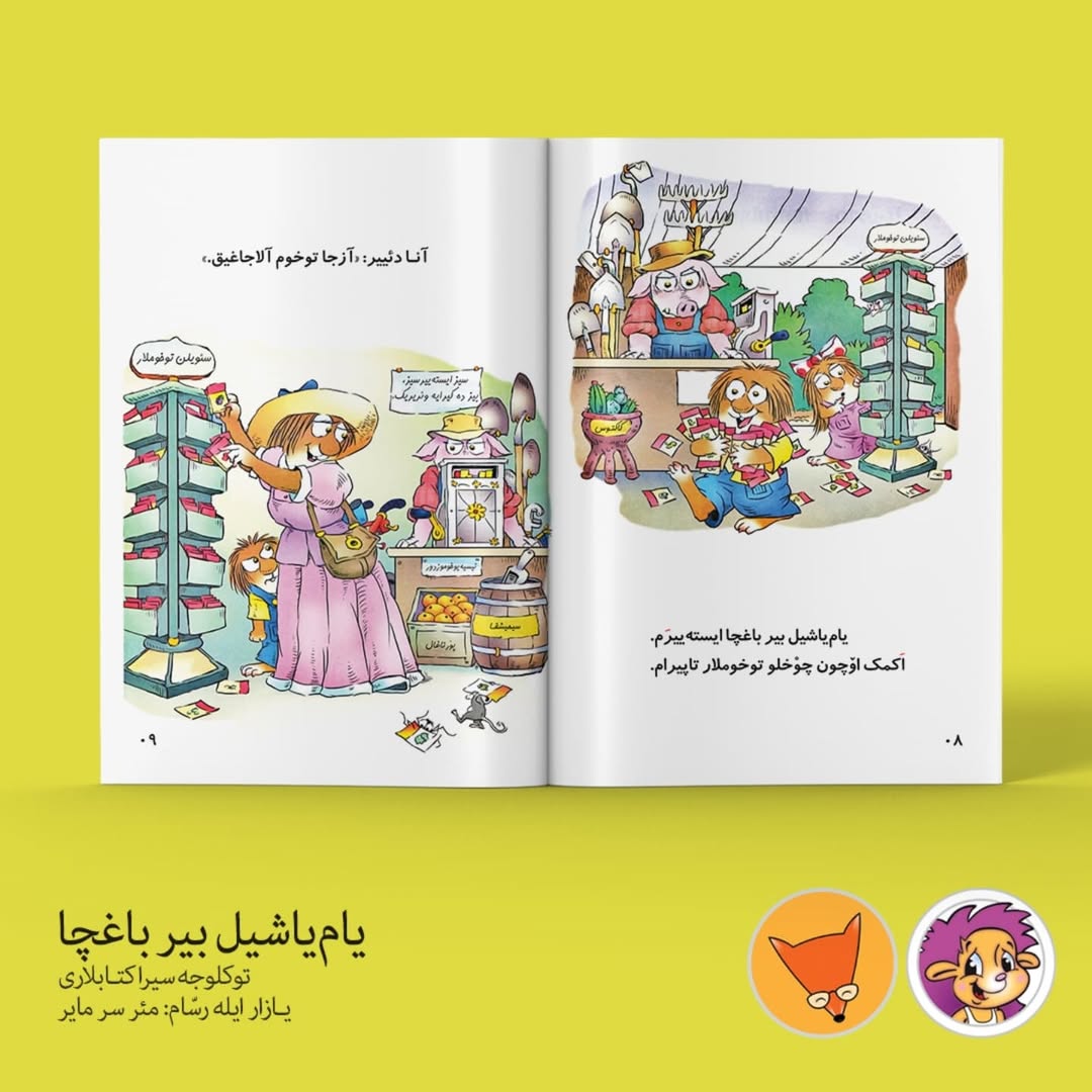 یام یاشیل بیر باغچا (تولکو آکادمی‌سی)