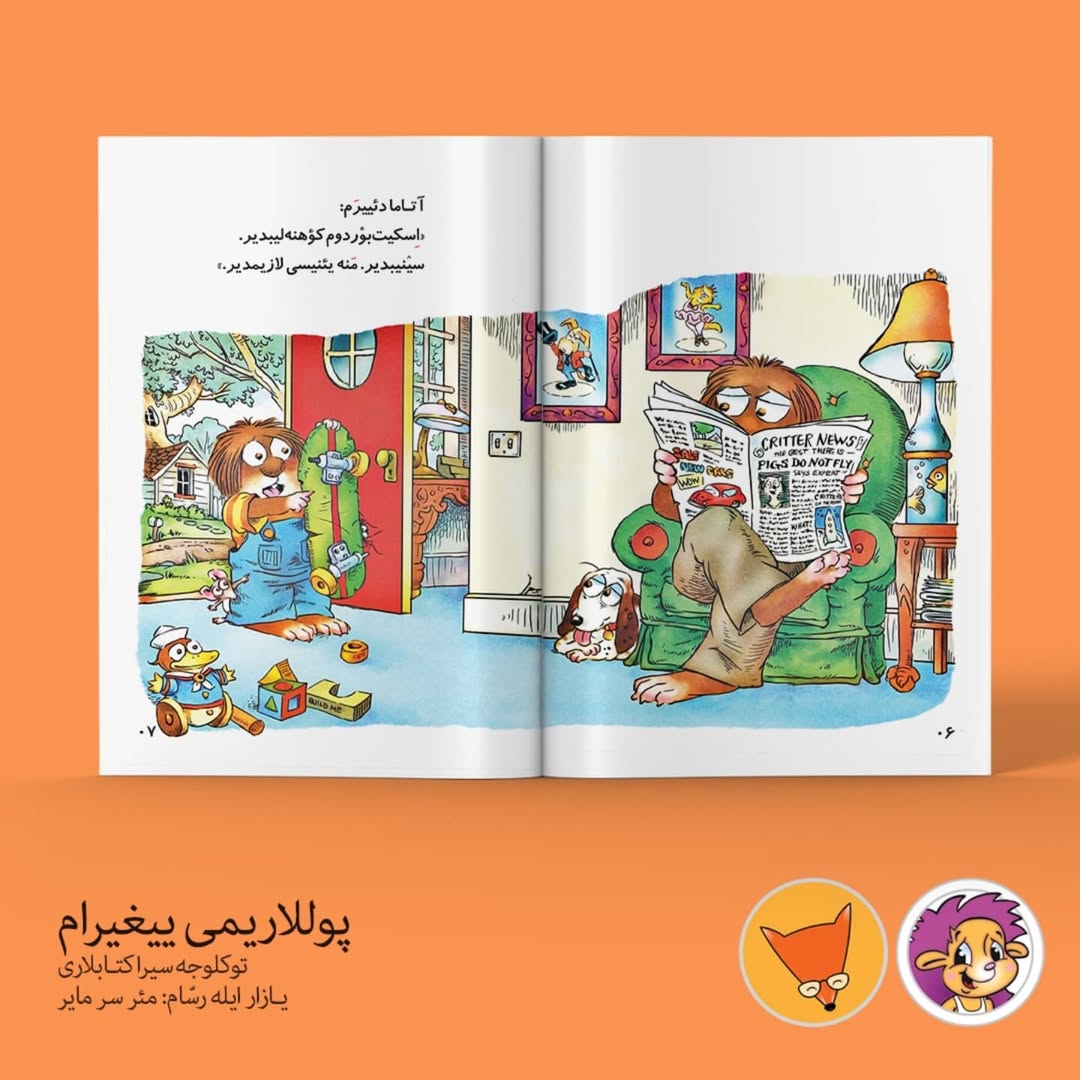 پوللاریمی ییغیرام (اوشاق کیتابی)