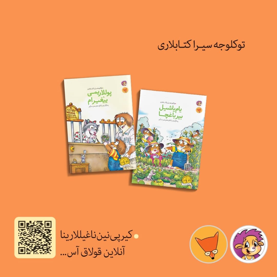 پوللاریمی ییغیرام (اوشاق کیتابی)