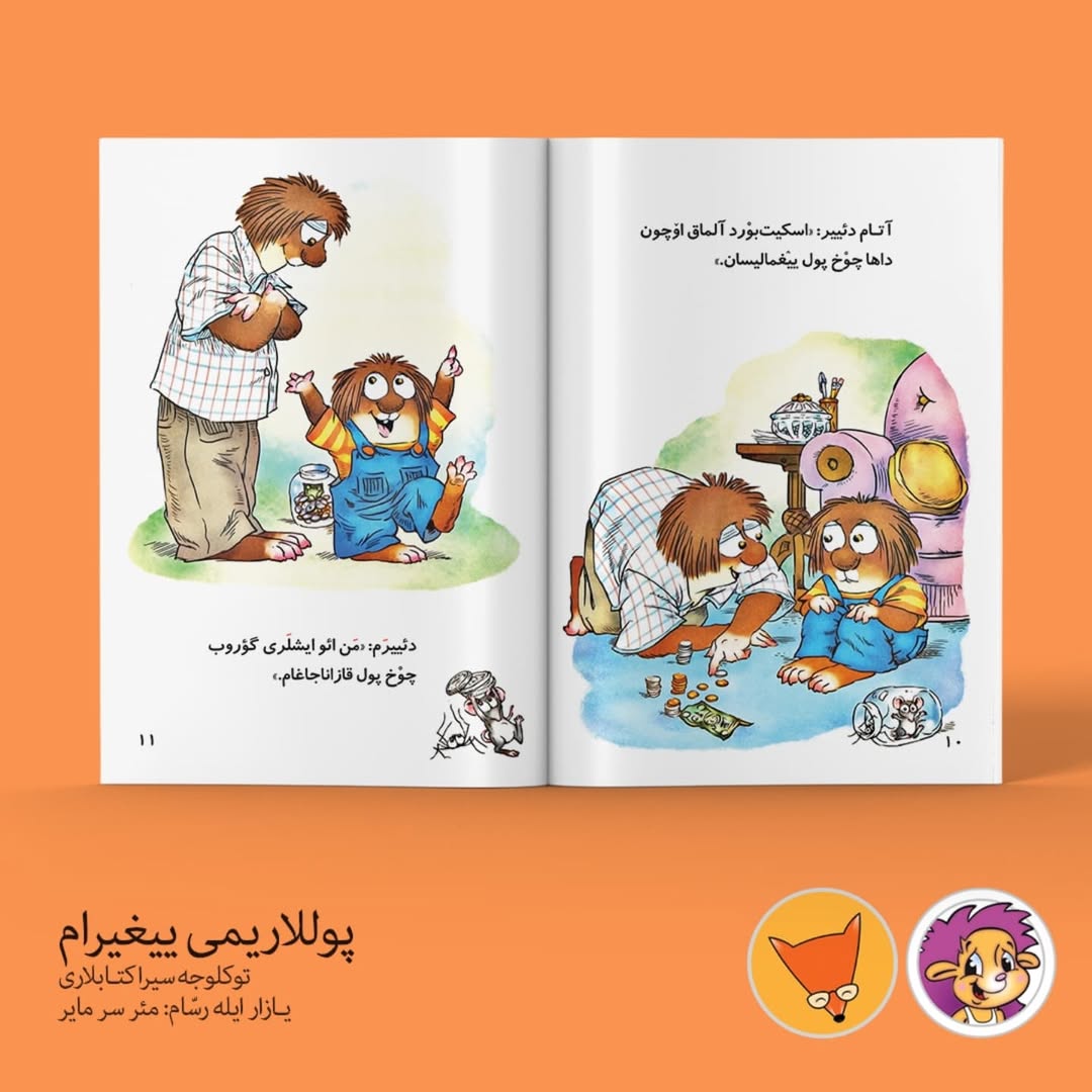پوللاریمی ییغیرام (اوشاق کیتابی)
