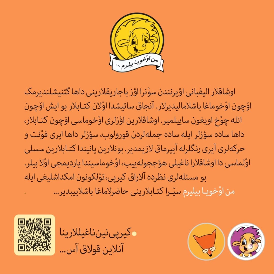 پوللاریمی ییغیرام (اوشاق کیتابی)