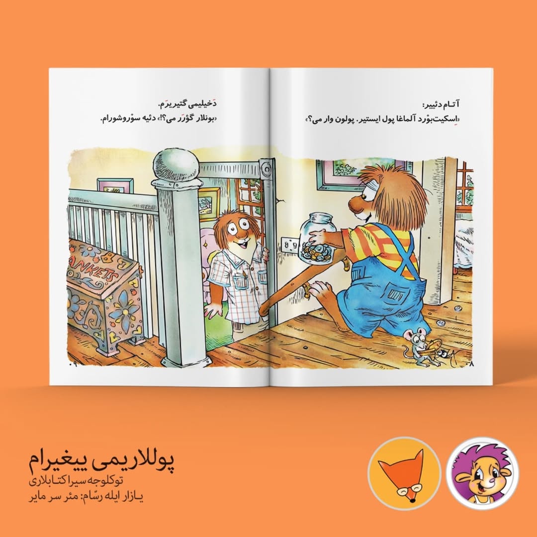 پوللاریمی ییغیرام (اوشاق کیتابی)