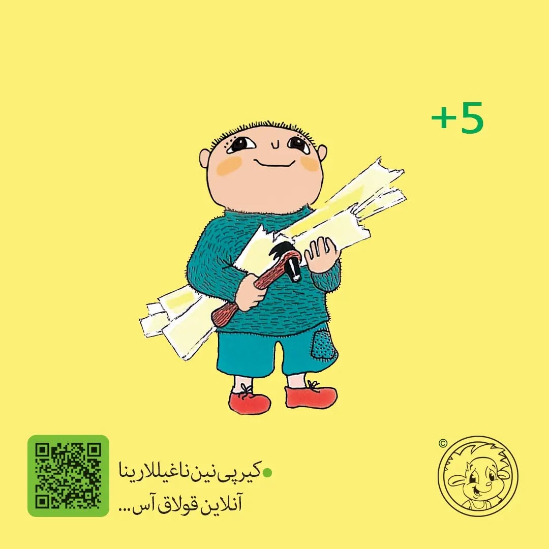الفی اتکینز اوچور! (کتاب کودک ترکی)