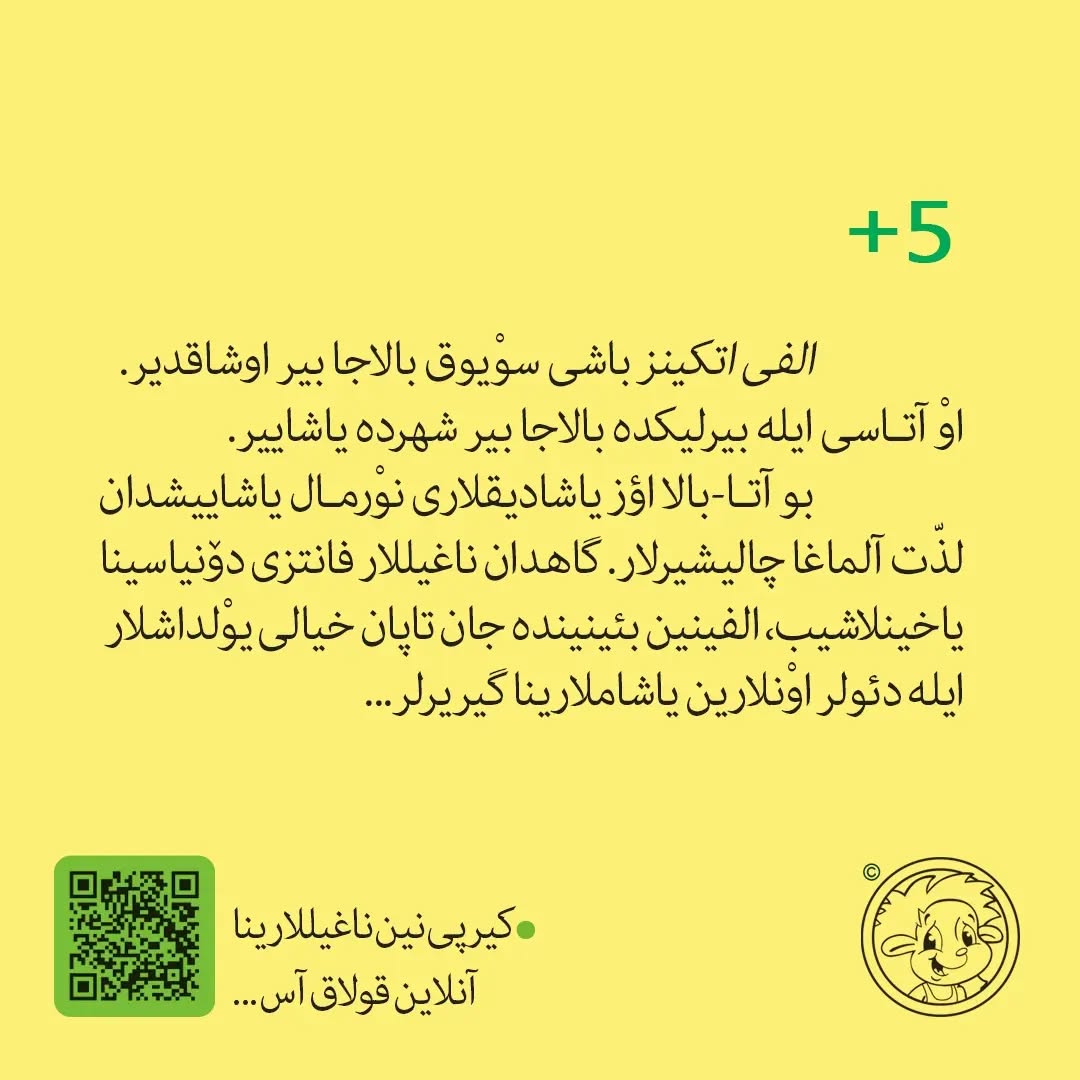 الفی اتکینز اوچور! (کتاب کودک ترکی)