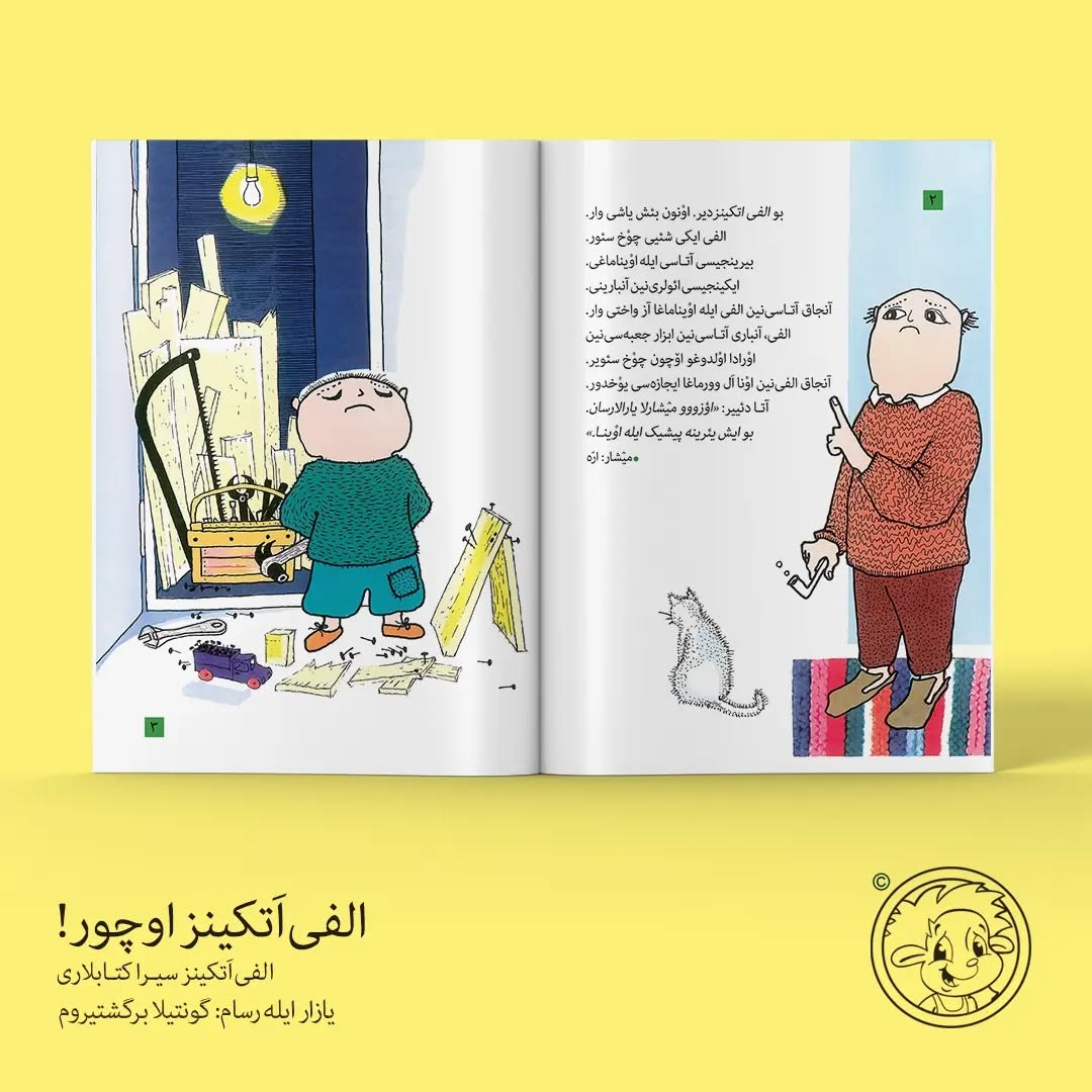 الفی اتکینز اوچور! (کتاب کودک ترکی)