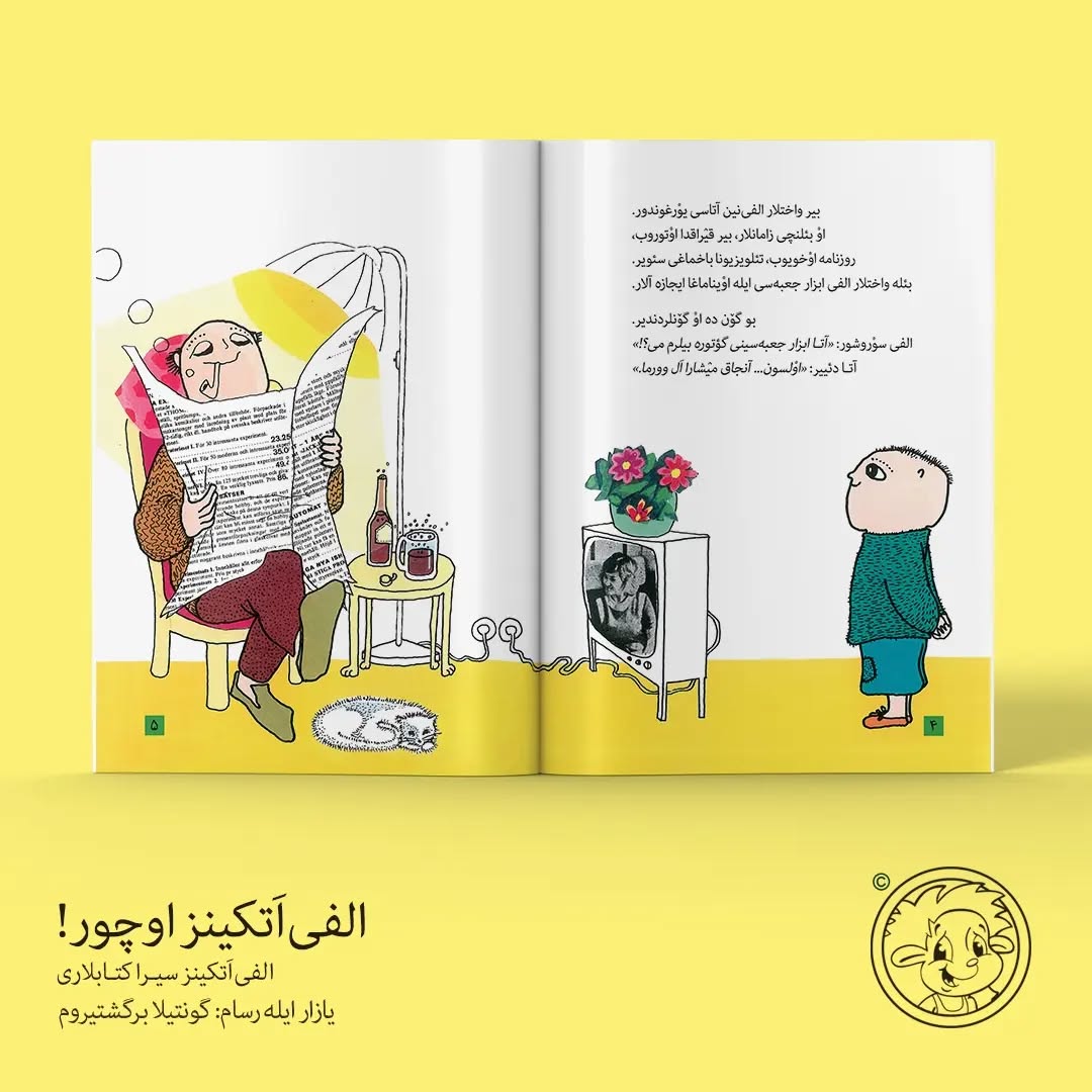 الفی اتکینز اوچور! (کتاب کودک ترکی)
