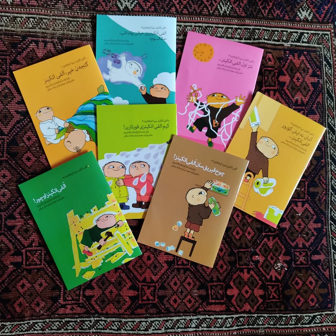 الفی اتکینز اوچور! (کتاب کودک ترکی)