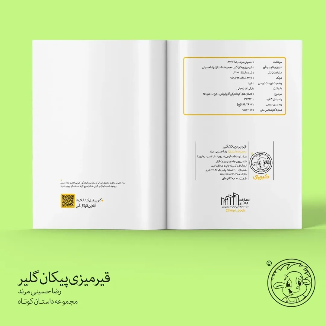 قیرمیزی پیکان گلیر (ترکی آذربایجانی)