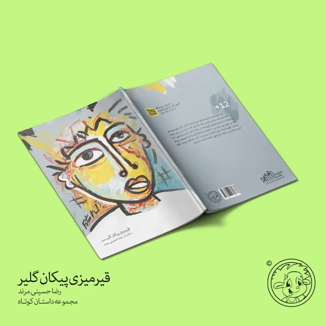قیرمیزی پیکان گلیر (ترکی آذربایجانی)