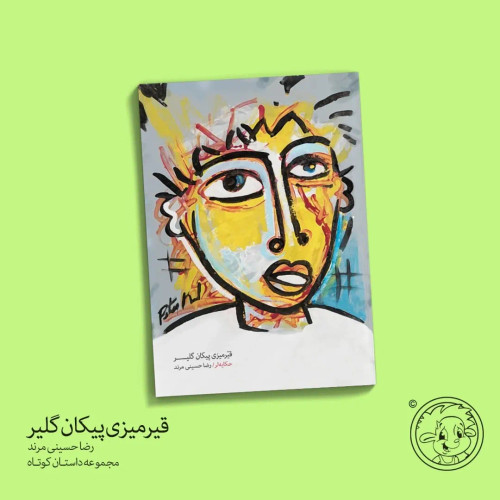 قیرمیزی پیکان گلیر (ترکی آذربایجانی)