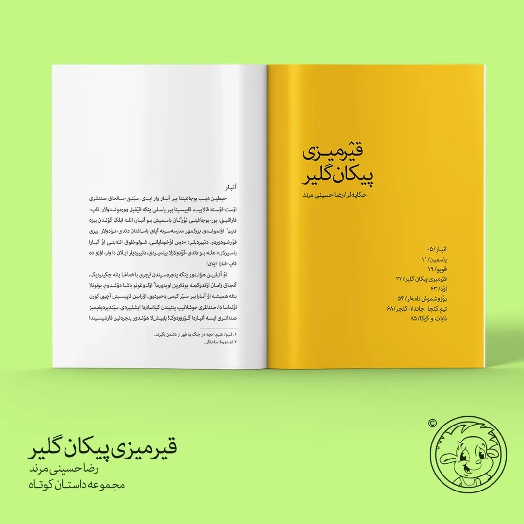 قیرمیزی پیکان گلیر (ترکی آذربایجانی)