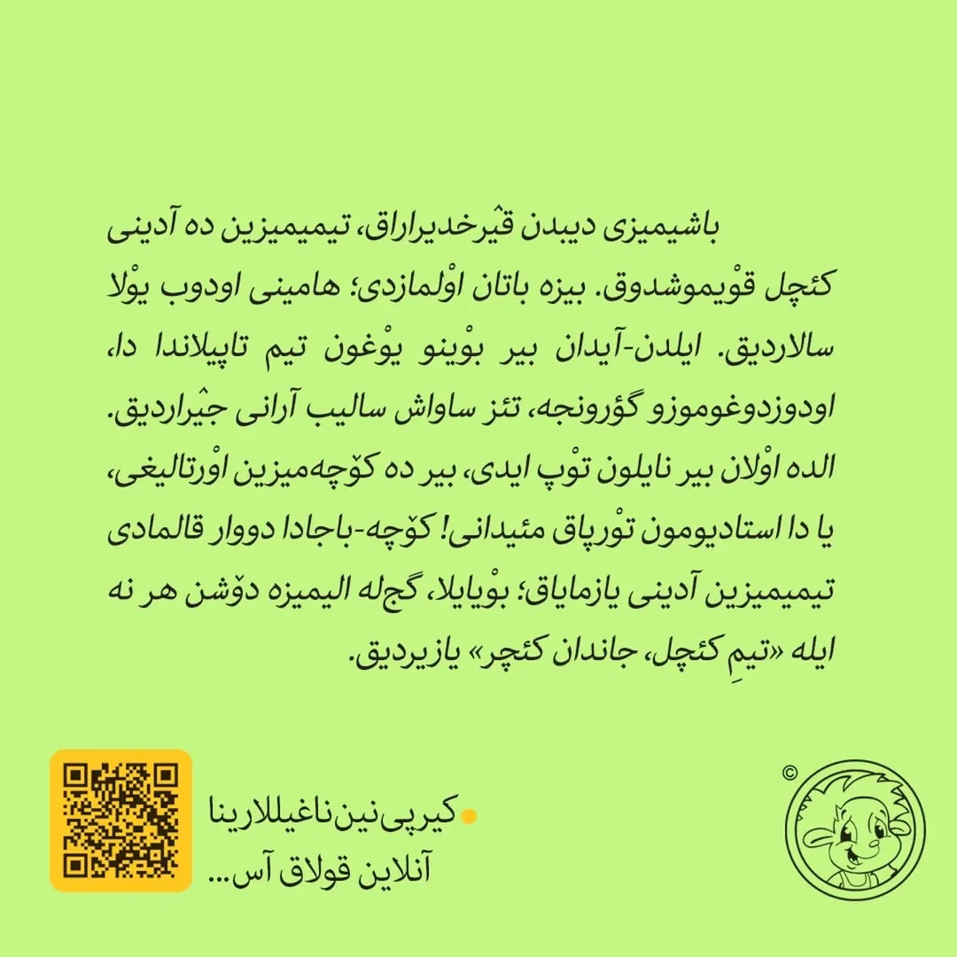 قیرمیزی پیکان گلیر (ترکی آذربایجانی)