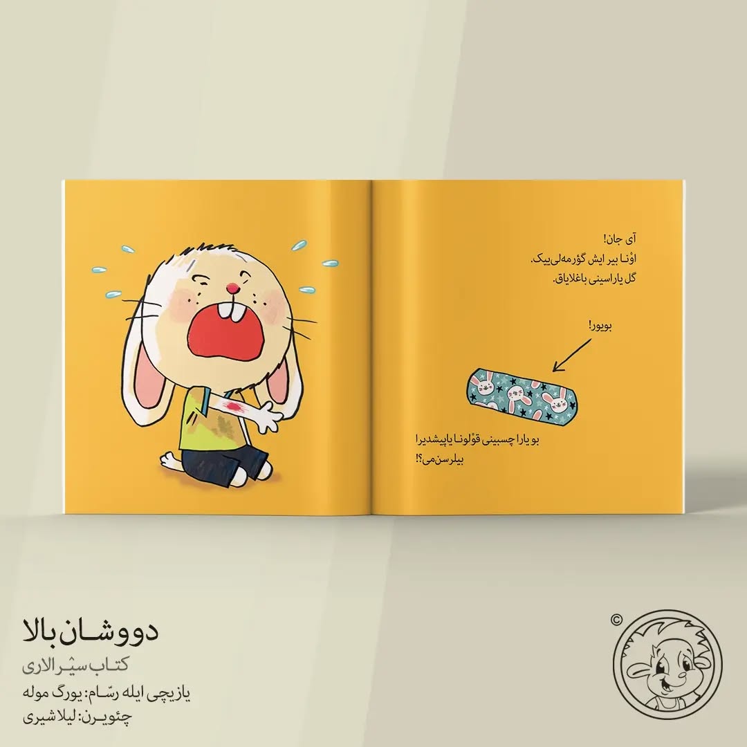 دووشان بالا سیرا کیتابلاری (اوشاق کیتابی)