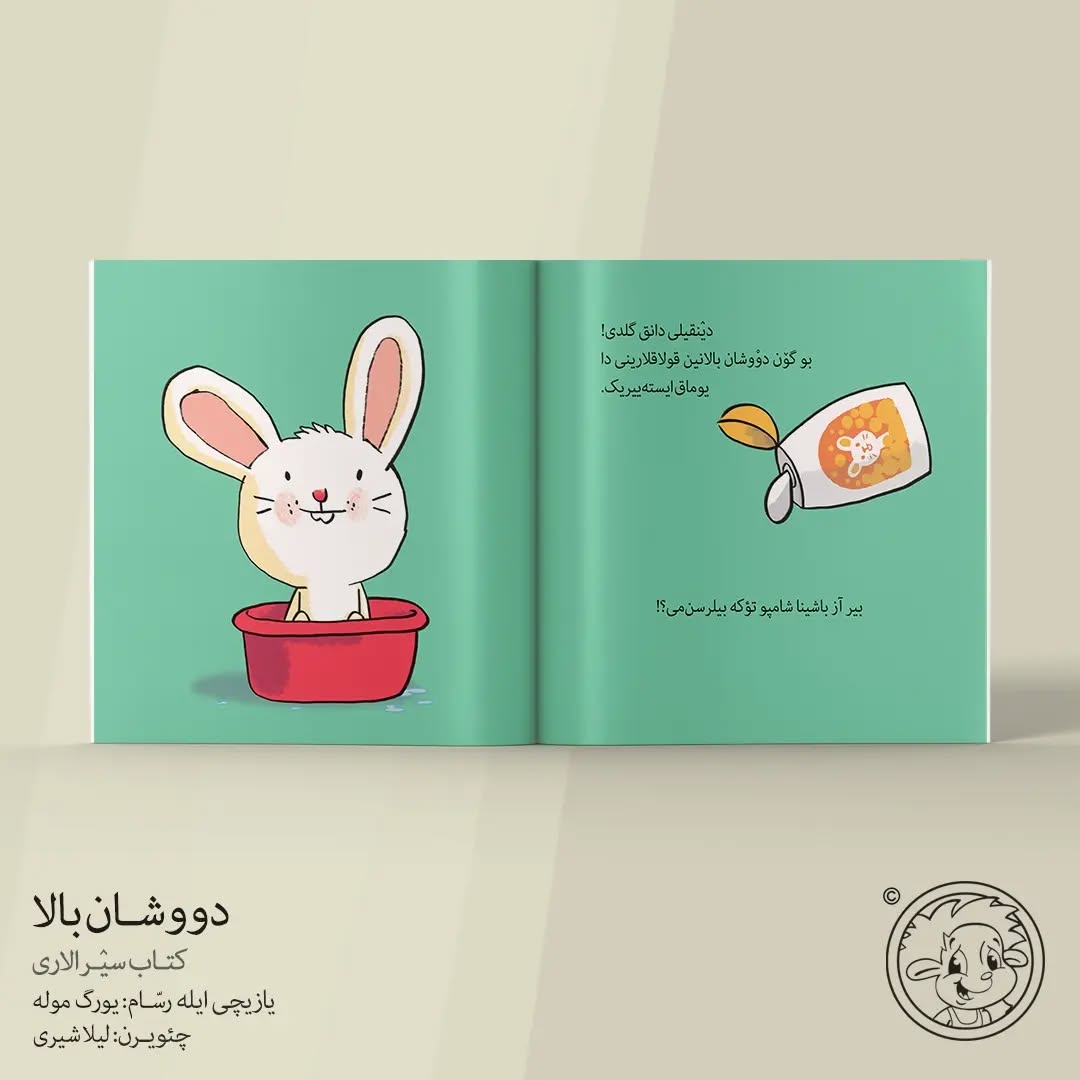 دووشان بالا سیرا کیتابلاری (اوشاق کیتابی)