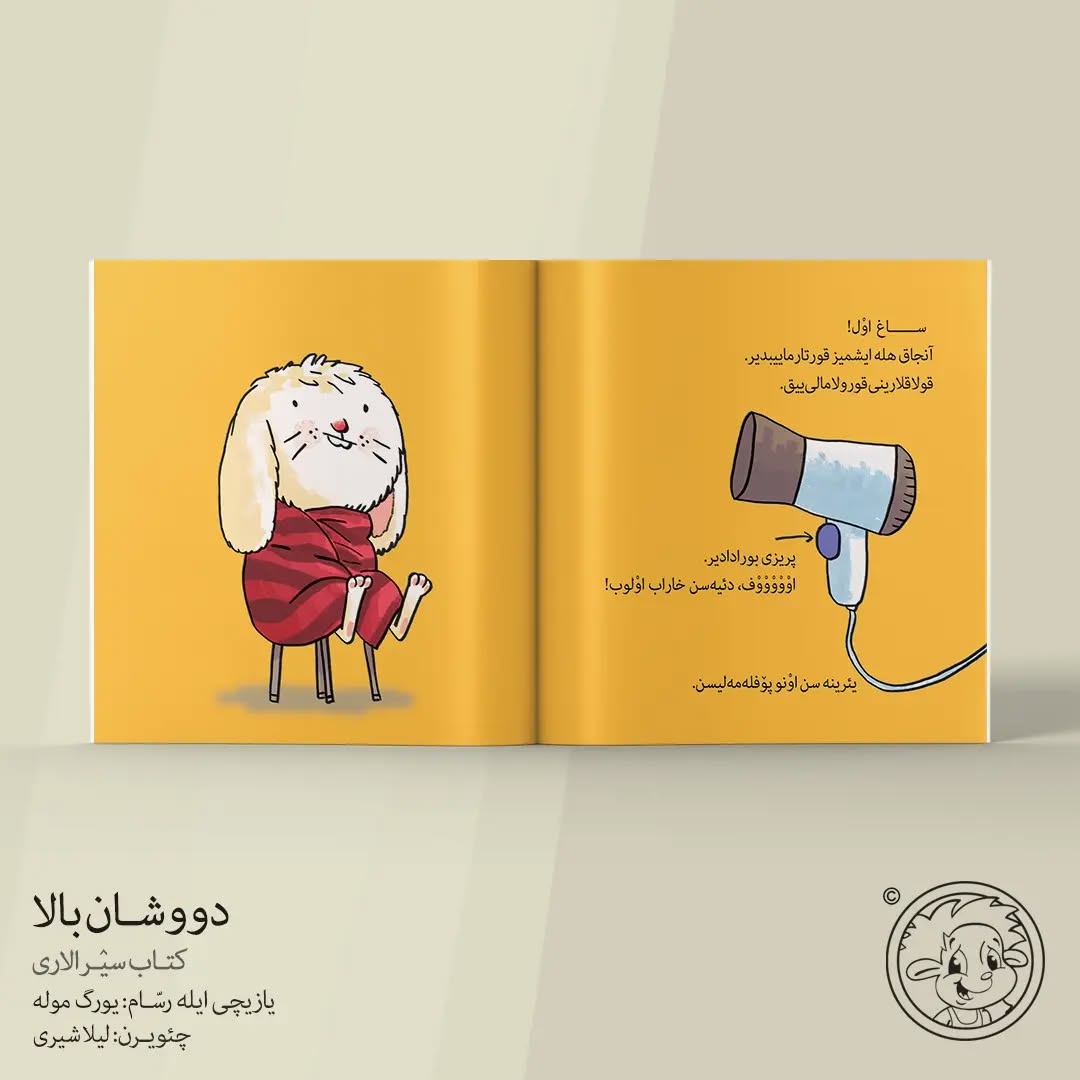 دووشان بالا سیرا کیتابلاری (اوشاق کیتابی)