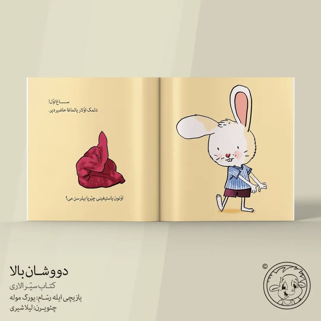 دووشان بالا سیرا کیتابلاری (اوشاق کیتابی)
