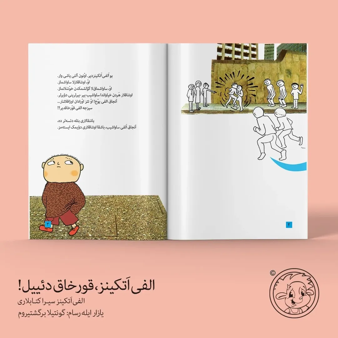 الفی اتکینز ، قورخاق دئییل! (اوشاق کیتابی)